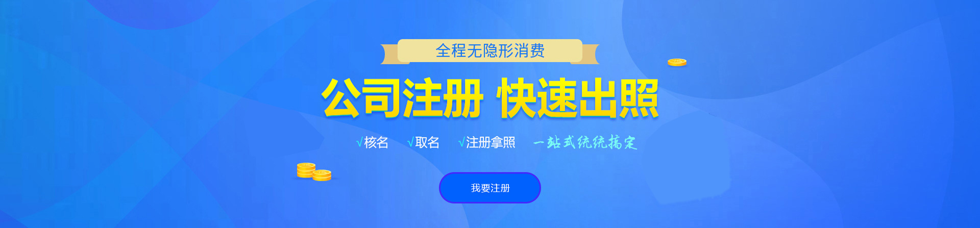 安化注册公司网